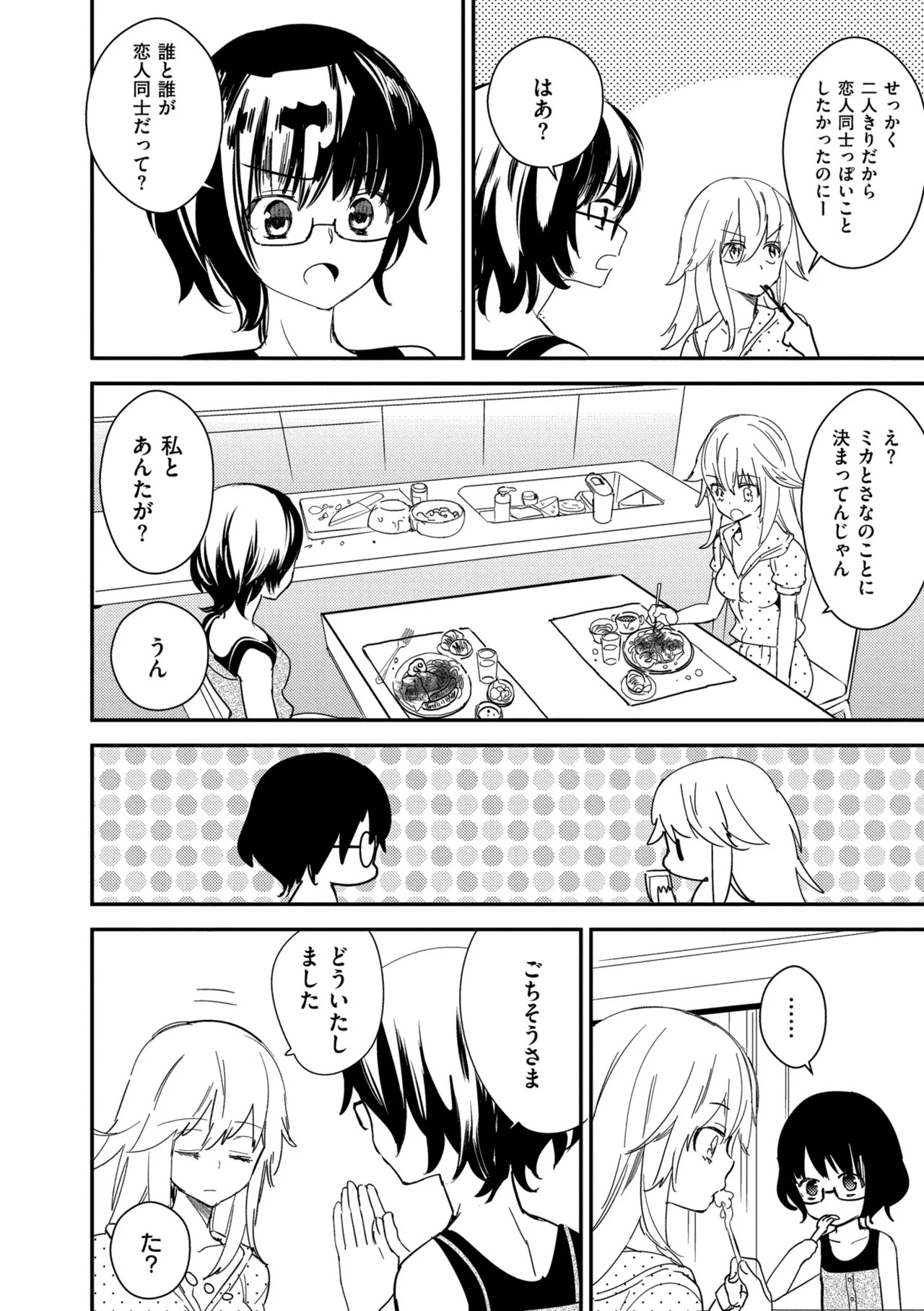 [牛乳リンダ] もっと、とろとろの恋 [DL版] - Page 184
