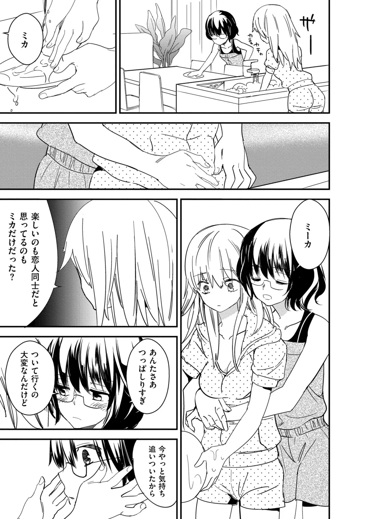 [牛乳リンダ] もっと、とろとろの恋 [DL版] - Page 185