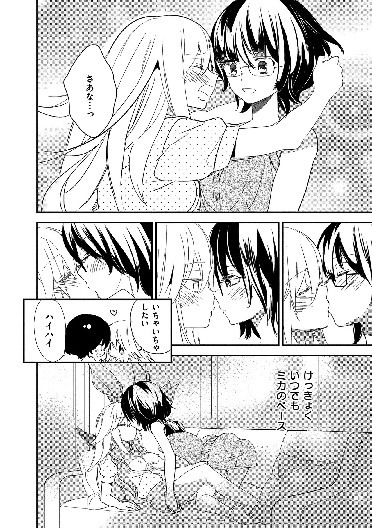 [牛乳リンダ] もっと、とろとろの恋 [DL版] - Page 186