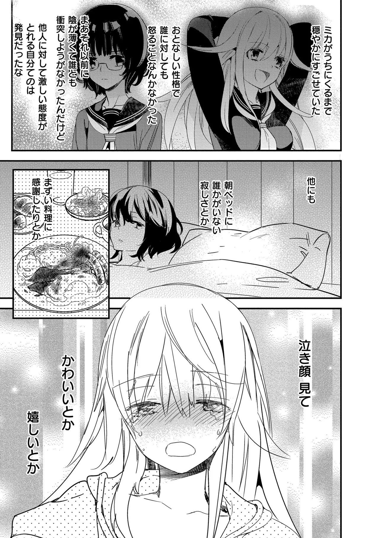 [牛乳リンダ] もっと、とろとろの恋 [DL版] - Page 187