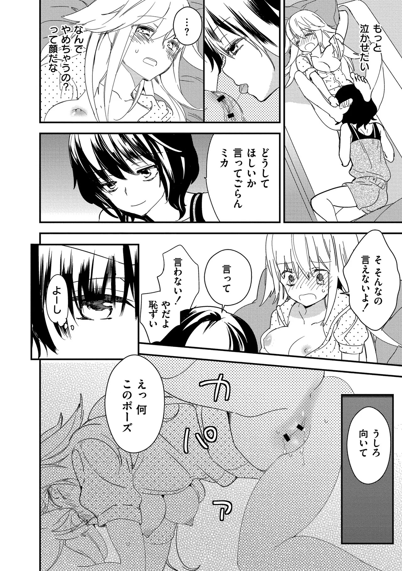 [牛乳リンダ] もっと、とろとろの恋 [DL版] - Page 188