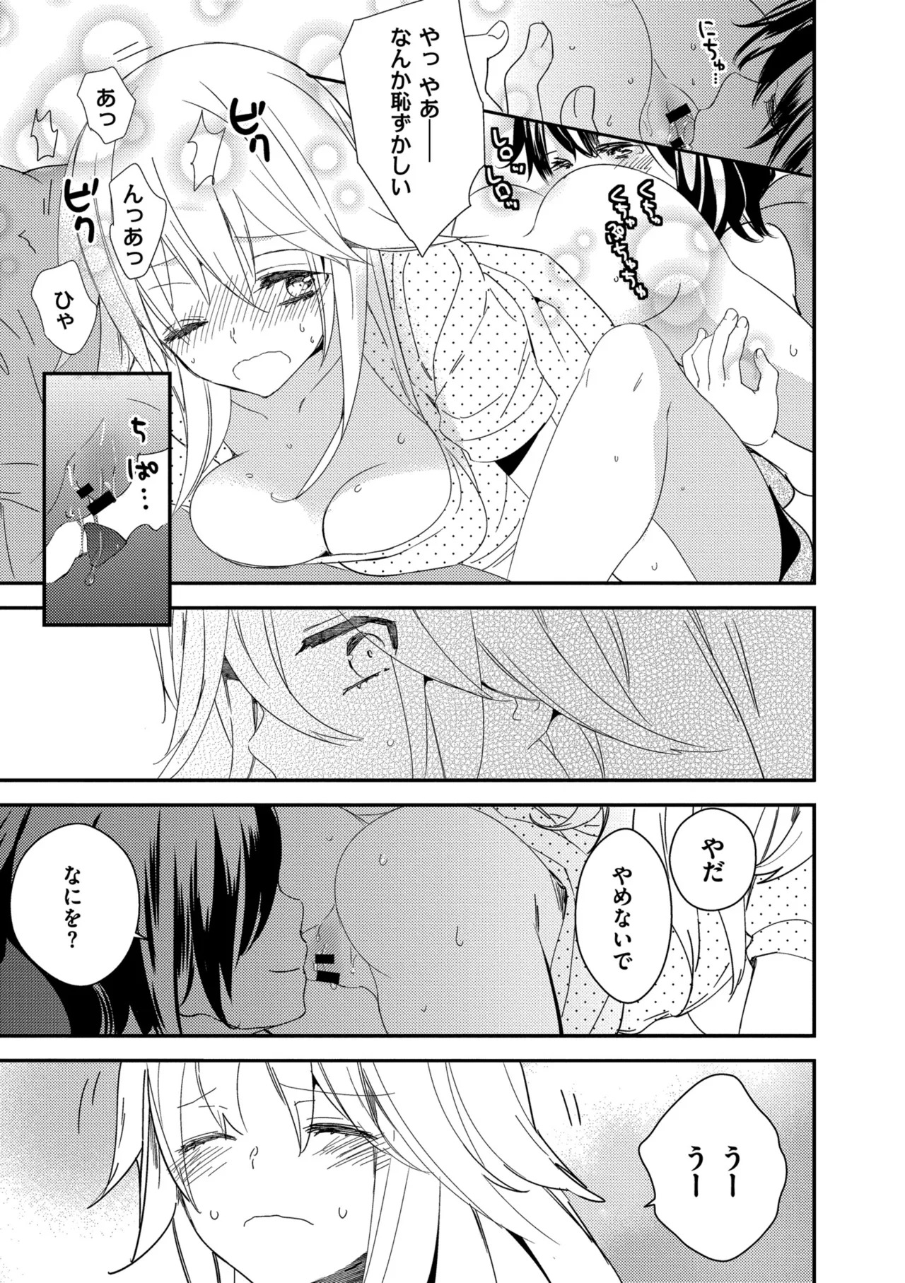 [牛乳リンダ] もっと、とろとろの恋 [DL版] - Page 189