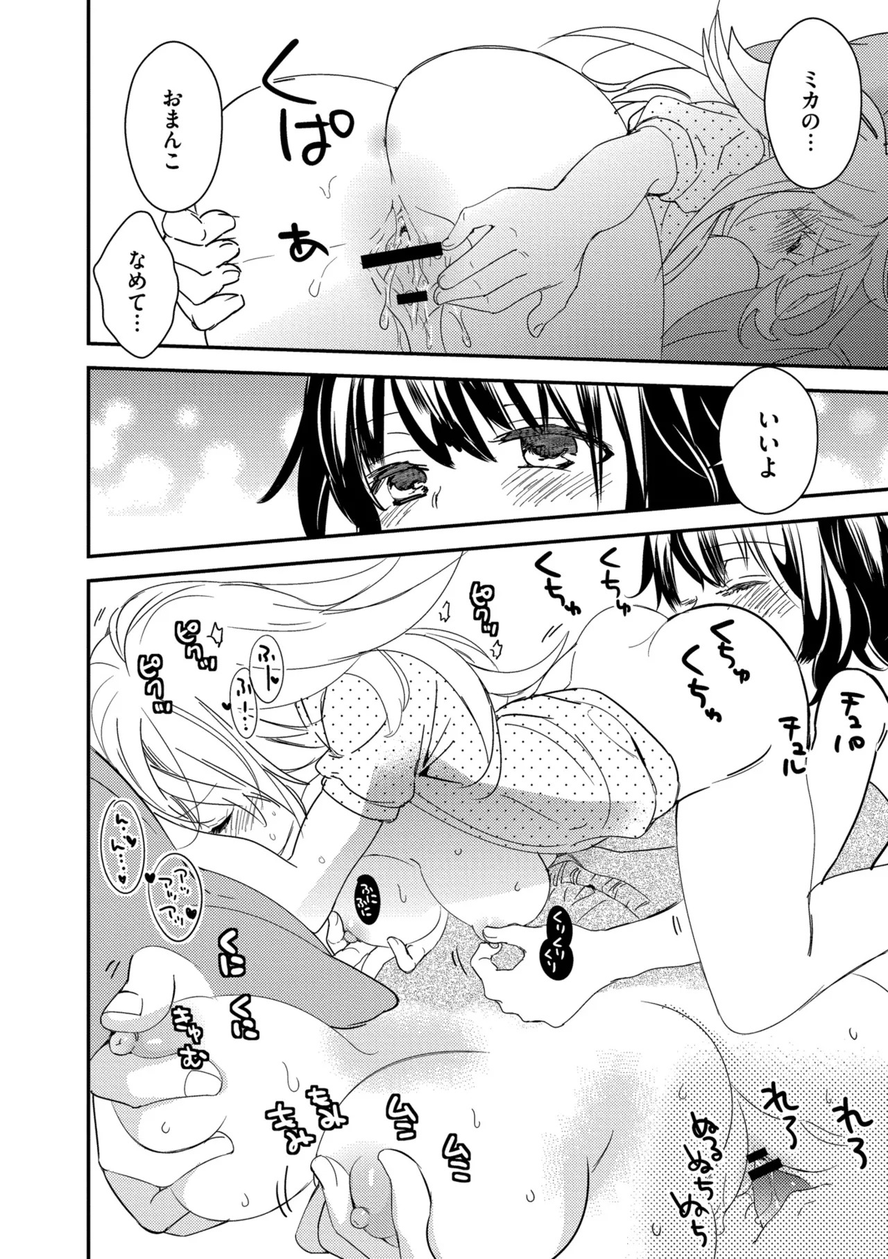 [牛乳リンダ] もっと、とろとろの恋 [DL版] - Page 190