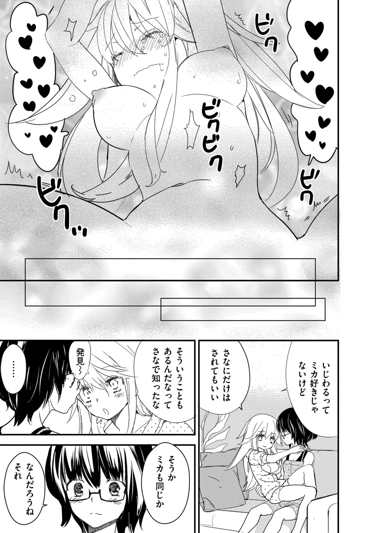 [牛乳リンダ] もっと、とろとろの恋 [DL版] - Page 191