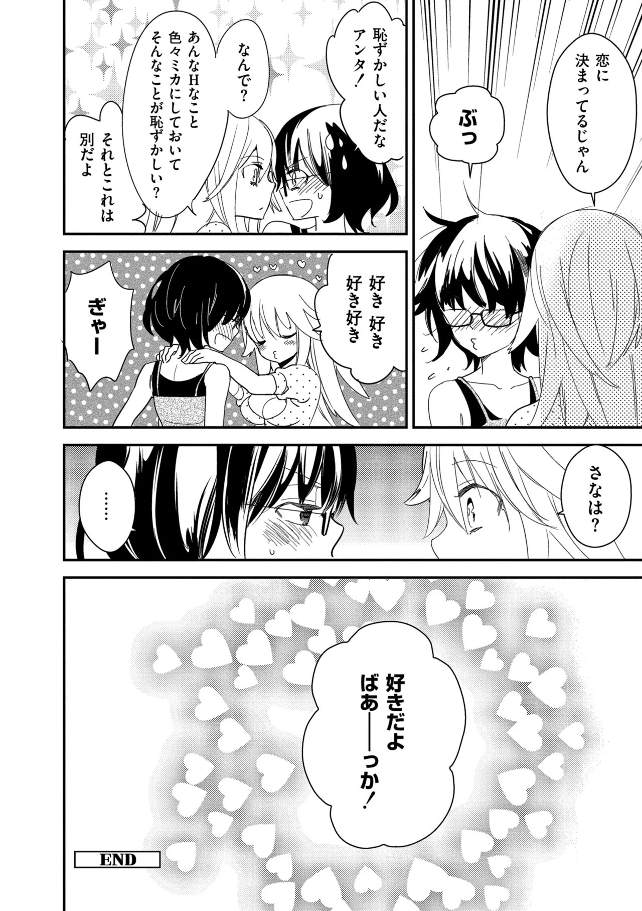 [牛乳リンダ] もっと、とろとろの恋 [DL版] - Page 192
