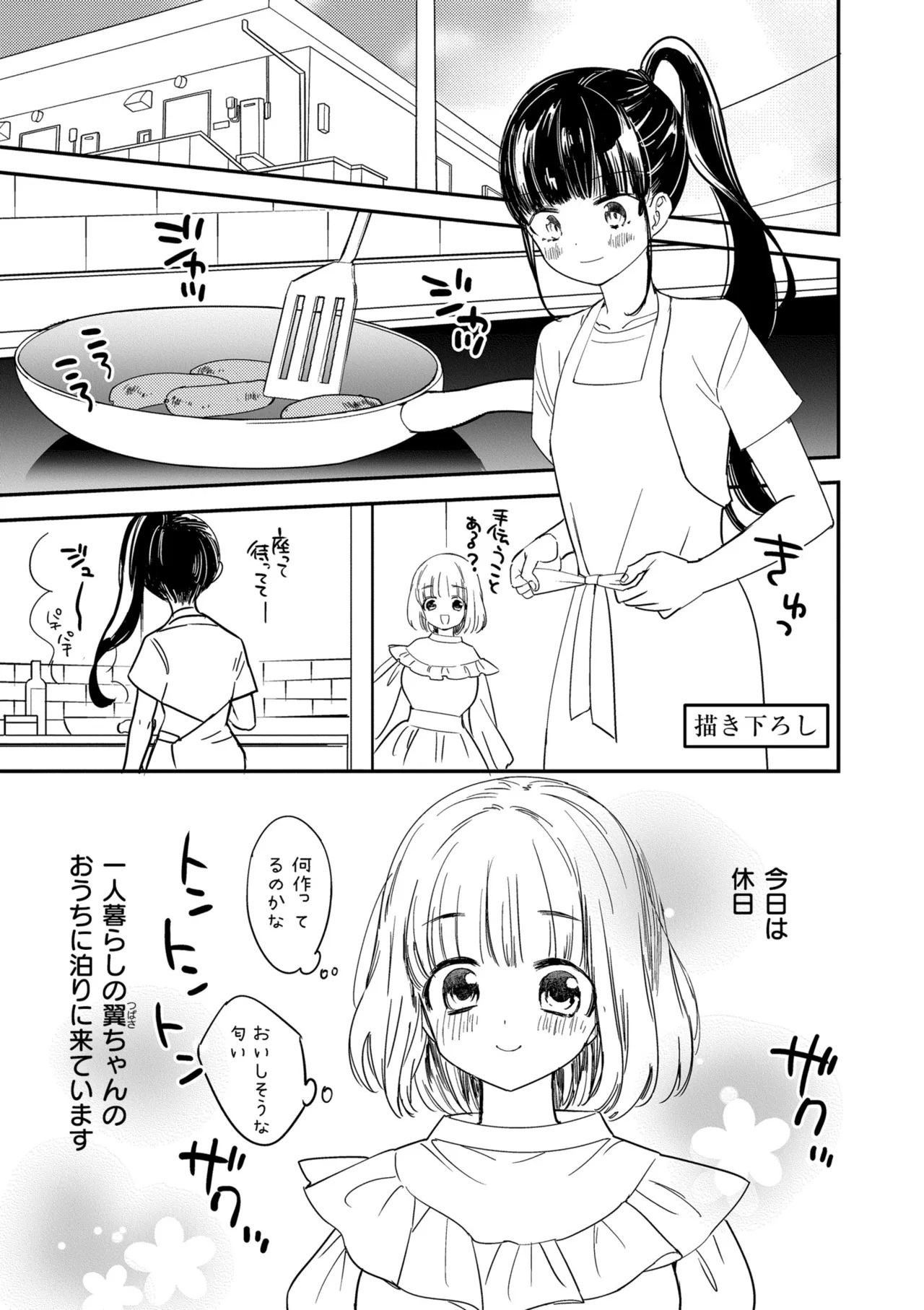 [牛乳リンダ] もっと、とろとろの恋 [DL版] - Page 193