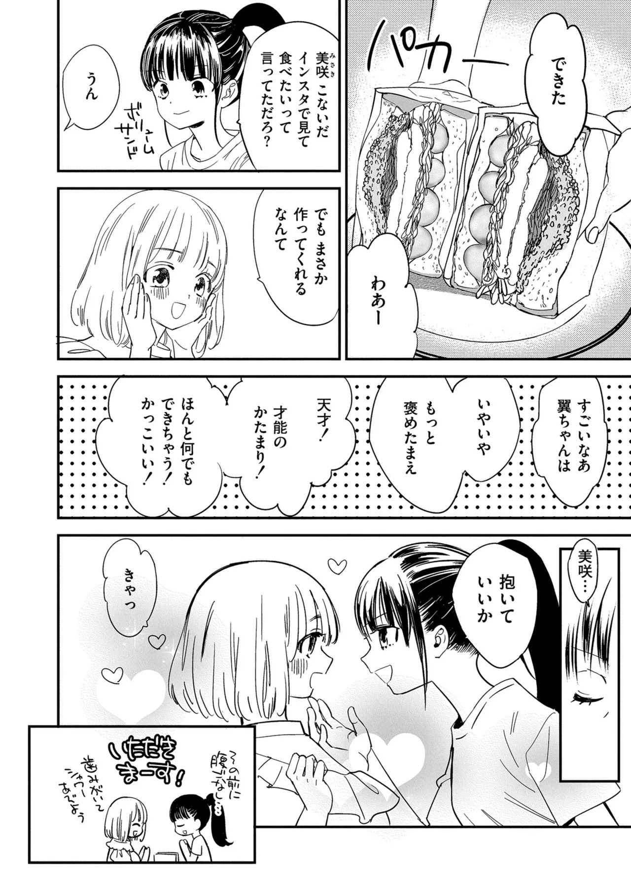 [牛乳リンダ] もっと、とろとろの恋 [DL版] - Page 194