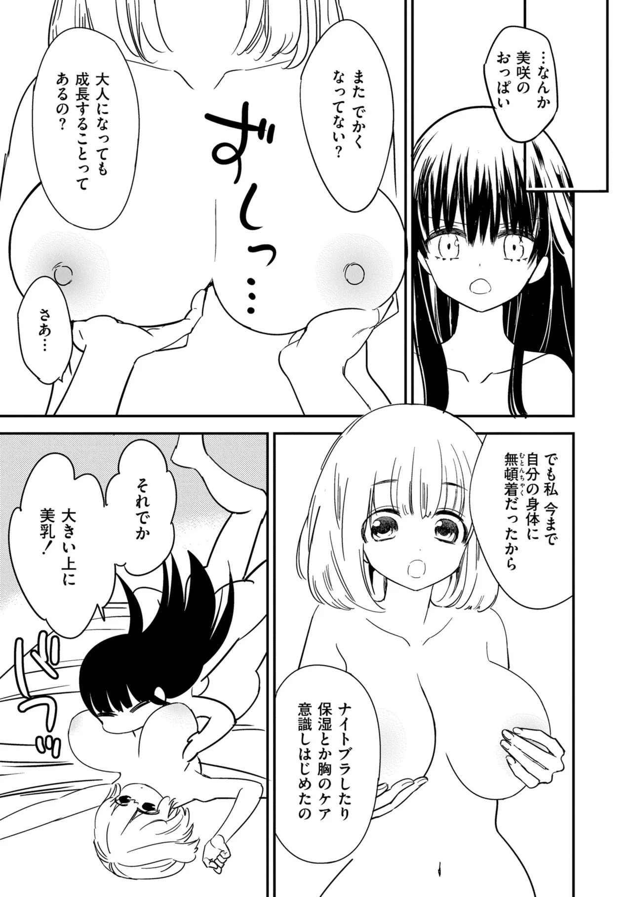 [牛乳リンダ] もっと、とろとろの恋 [DL版] - Page 195