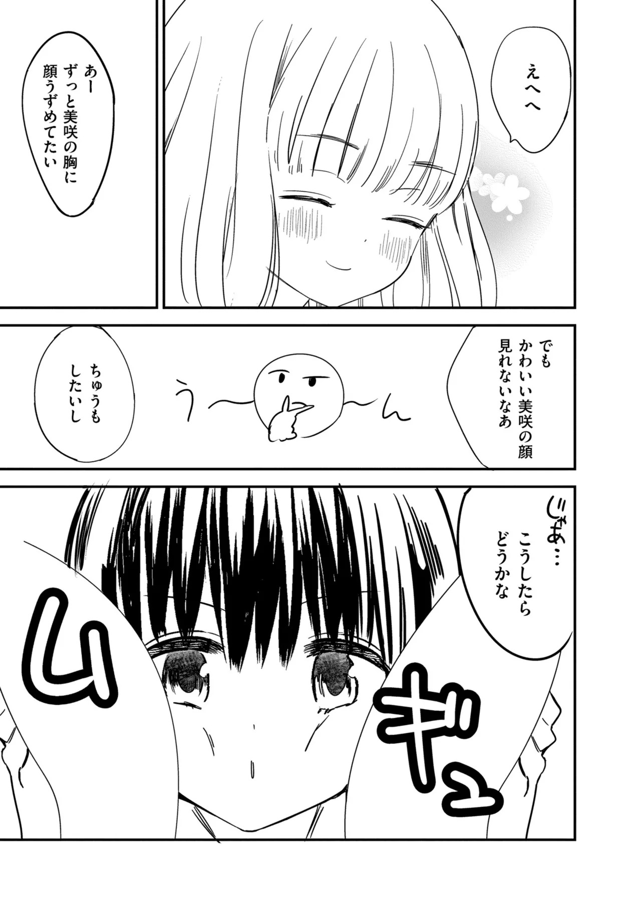 [牛乳リンダ] もっと、とろとろの恋 [DL版] - Page 197