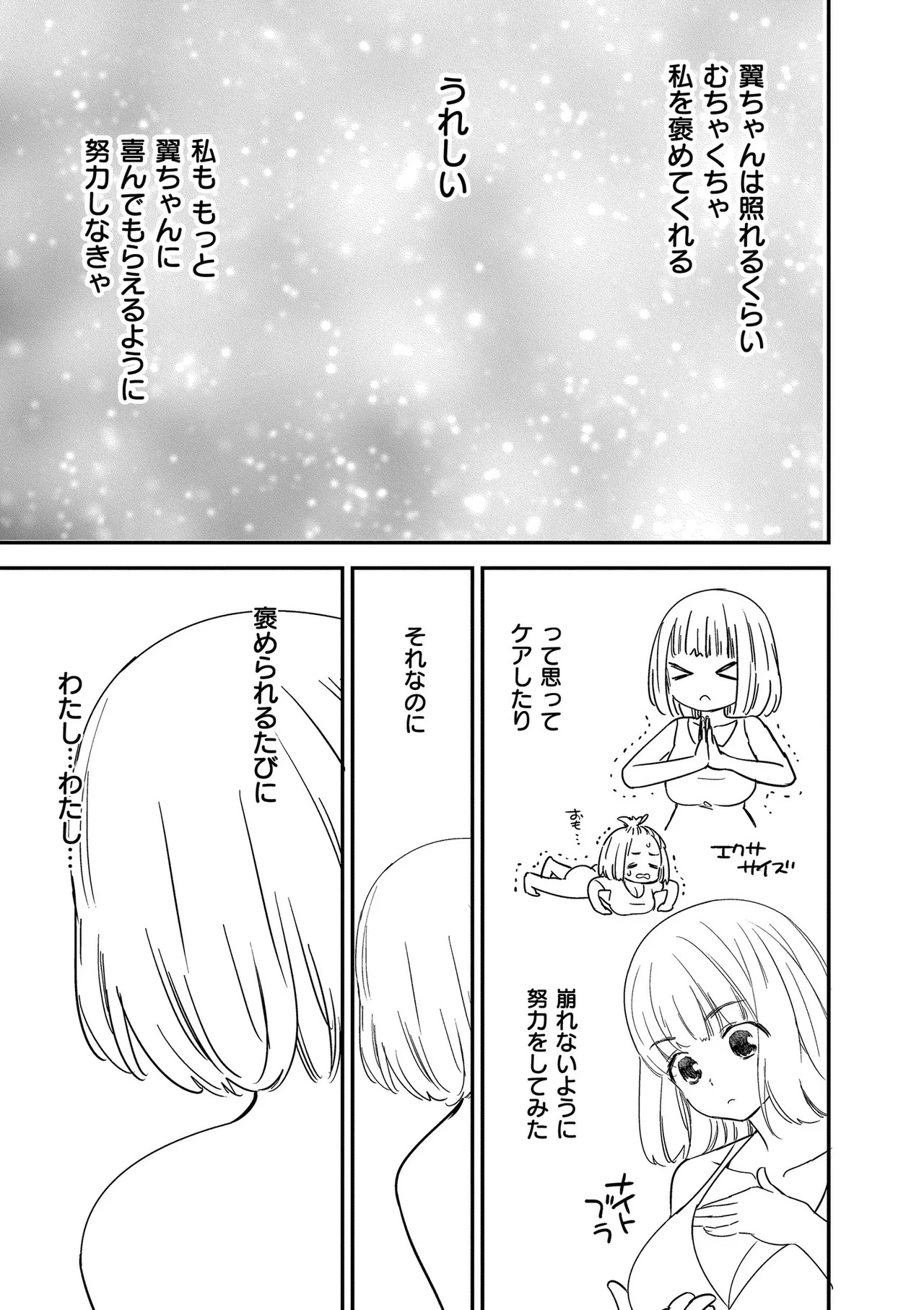 [牛乳リンダ] もっと、とろとろの恋 [DL版] - Page 199