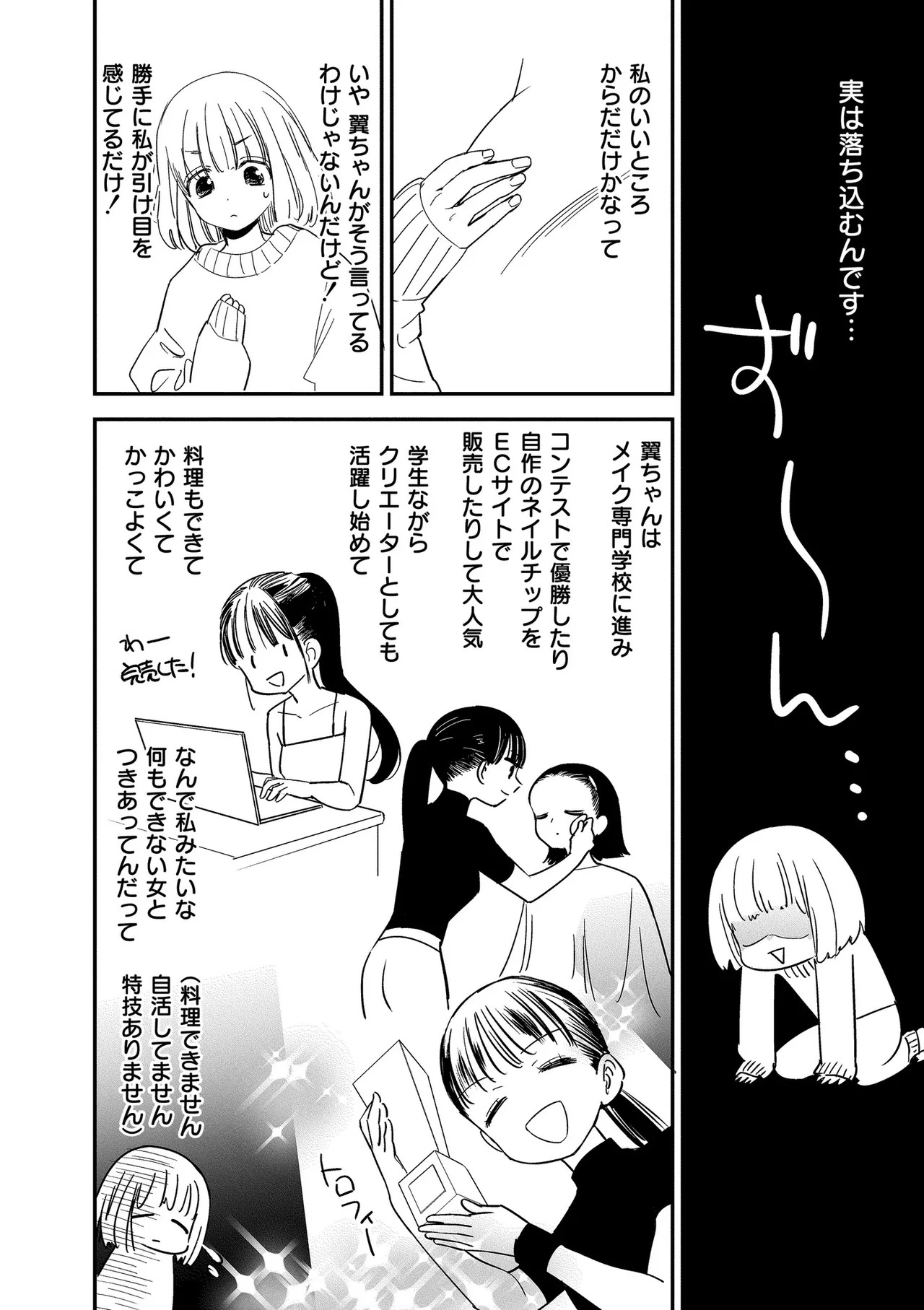 [牛乳リンダ] もっと、とろとろの恋 [DL版] - Page 200