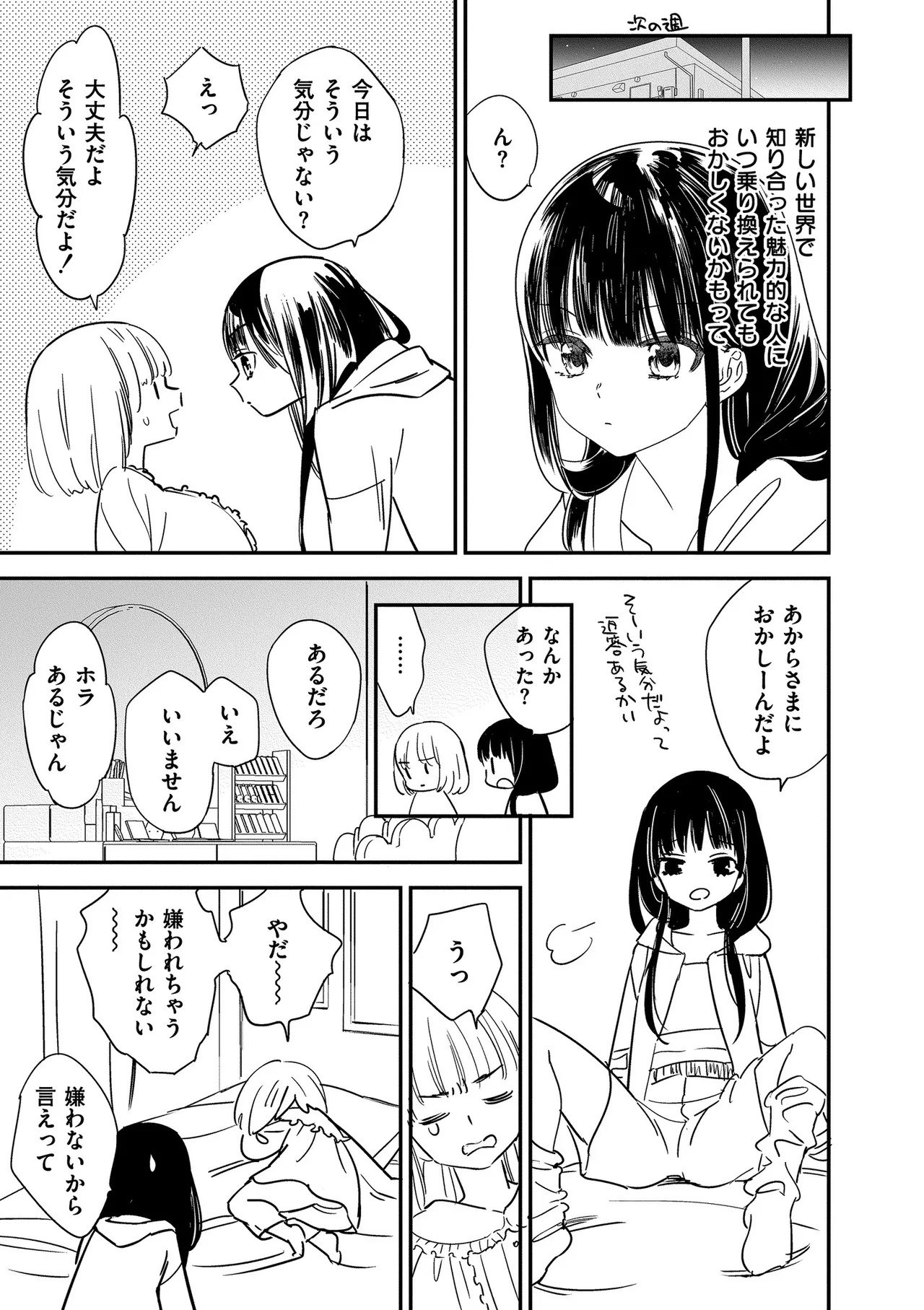 [牛乳リンダ] もっと、とろとろの恋 [DL版] - Page 201