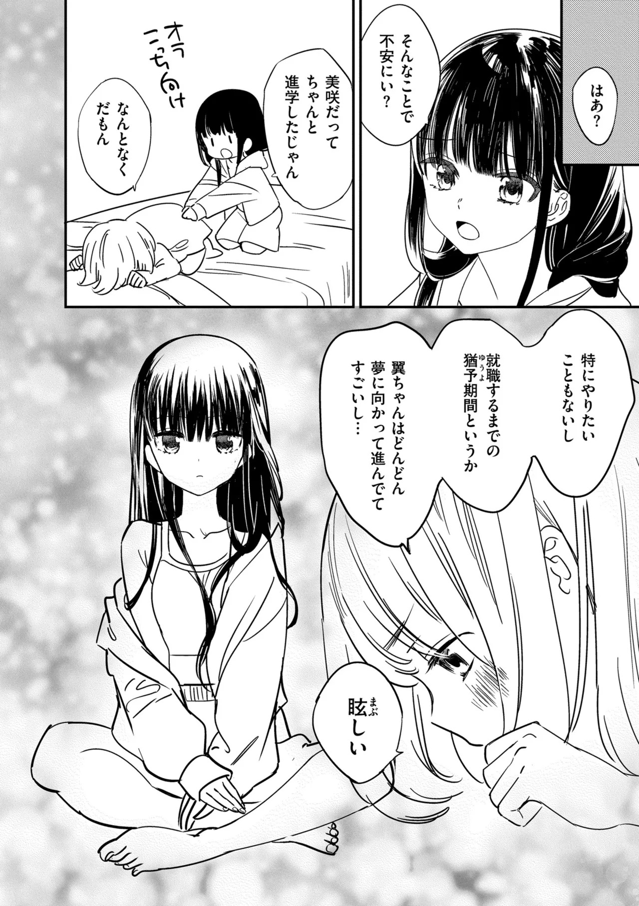 [牛乳リンダ] もっと、とろとろの恋 [DL版] - Page 202