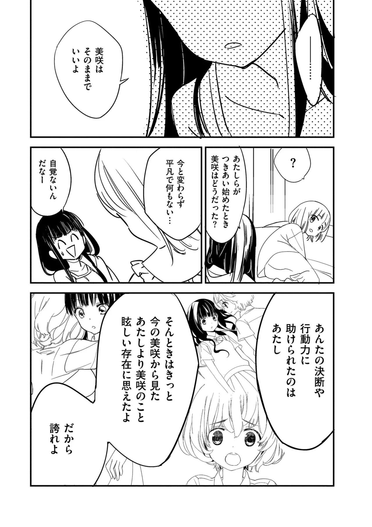 [牛乳リンダ] もっと、とろとろの恋 [DL版] - Page 203
