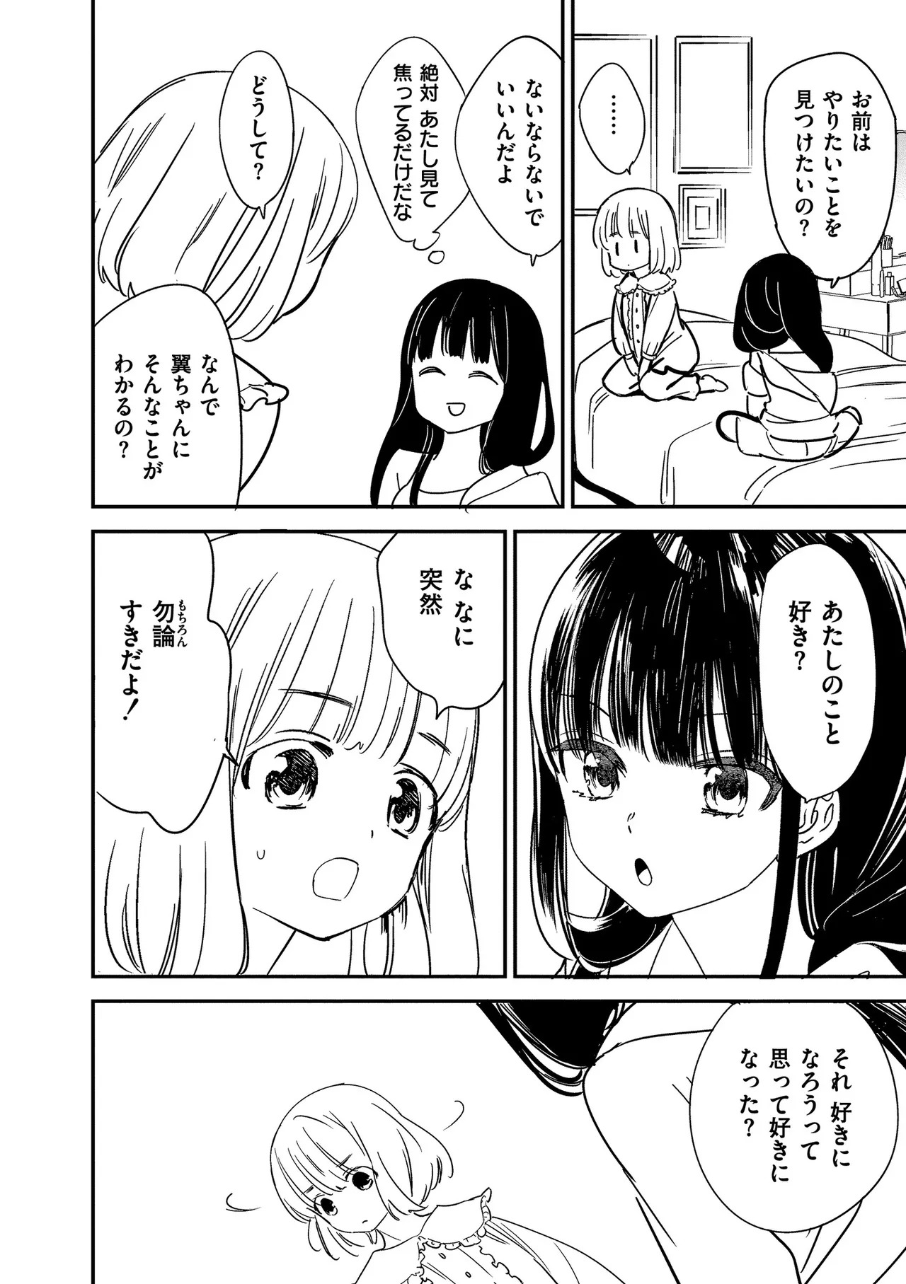 [牛乳リンダ] もっと、とろとろの恋 [DL版] - Page 204