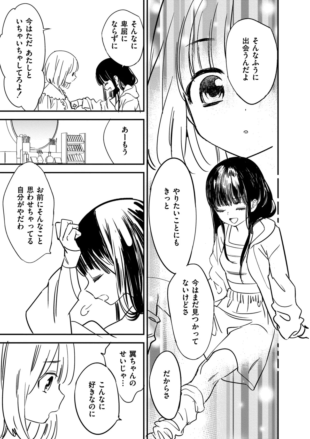 [牛乳リンダ] もっと、とろとろの恋 [DL版] - Page 205