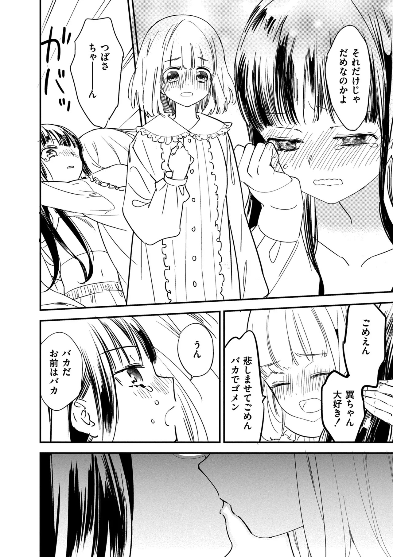 [牛乳リンダ] もっと、とろとろの恋 [DL版] - Page 206
