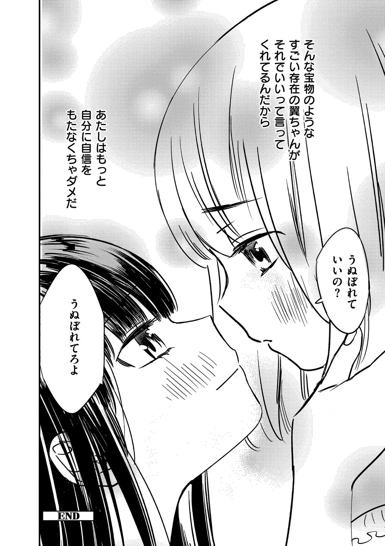 [牛乳リンダ] もっと、とろとろの恋 [DL版] - Page 208