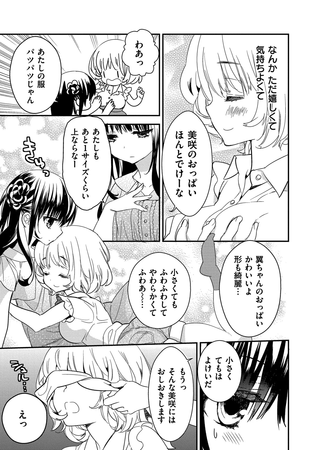 [牛乳リンダ] もっと、とろとろの恋 [DL版] - Page 21
