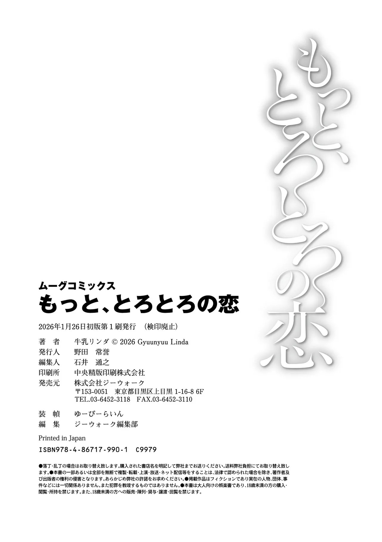 [牛乳リンダ] もっと、とろとろの恋 [DL版] - Page 210