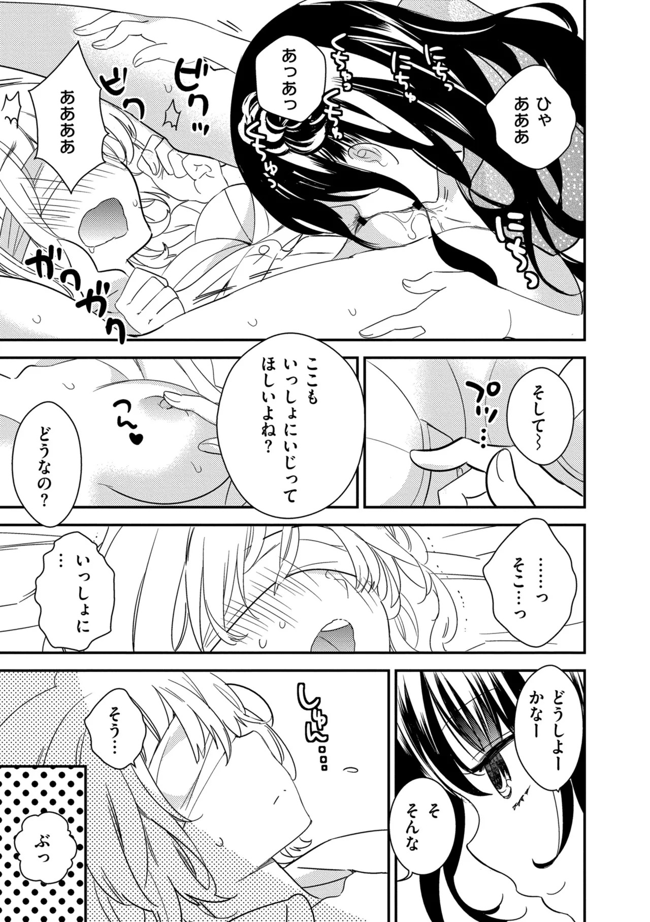 [牛乳リンダ] もっと、とろとろの恋 [DL版] - Page 25