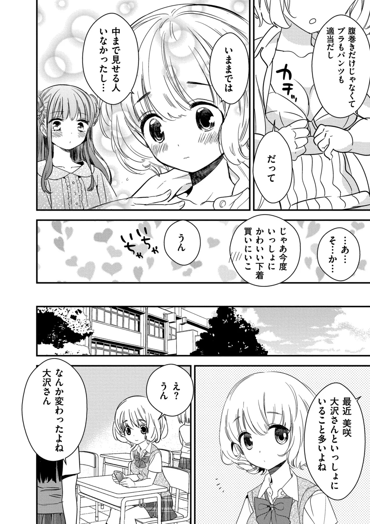 [牛乳リンダ] もっと、とろとろの恋 [DL版] - Page 28