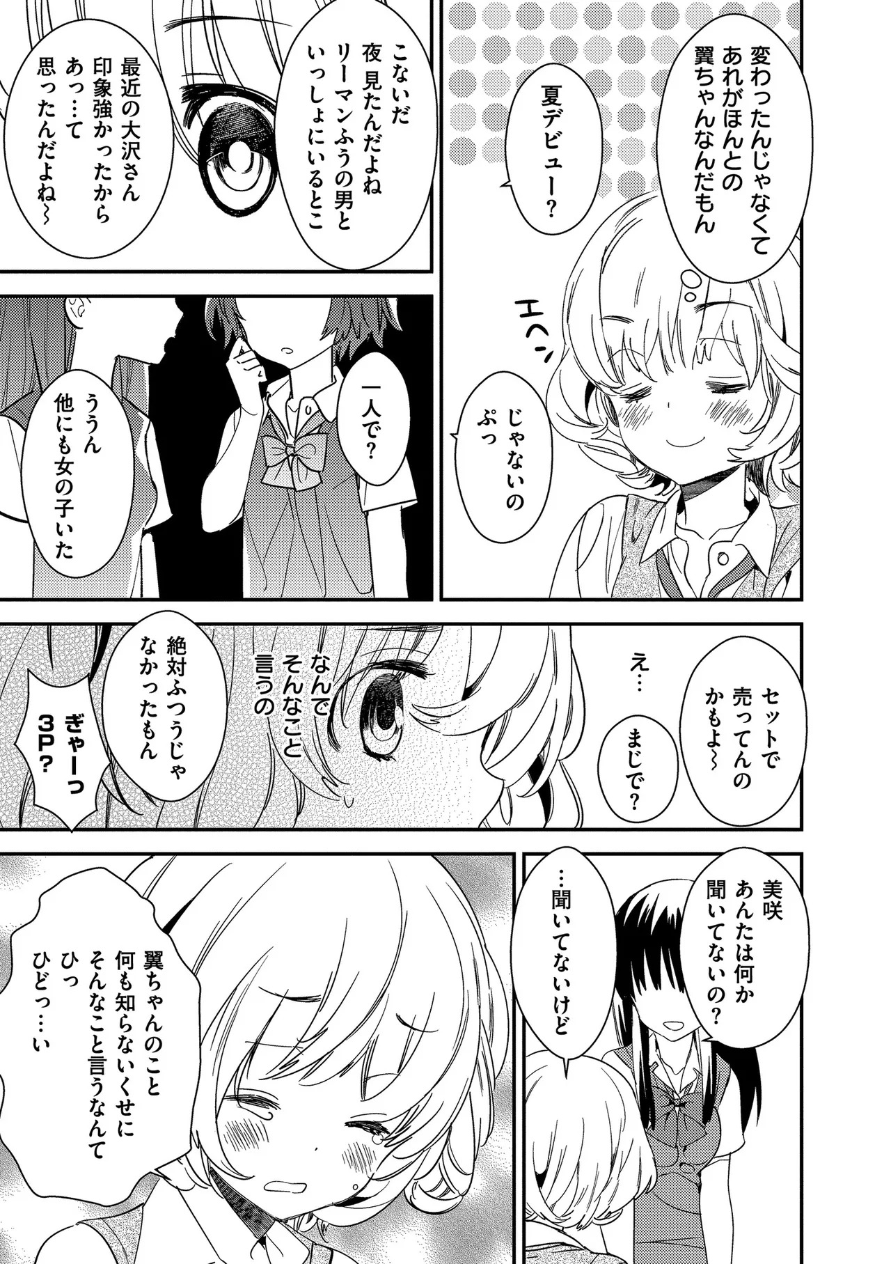 [牛乳リンダ] もっと、とろとろの恋 [DL版] - Page 29