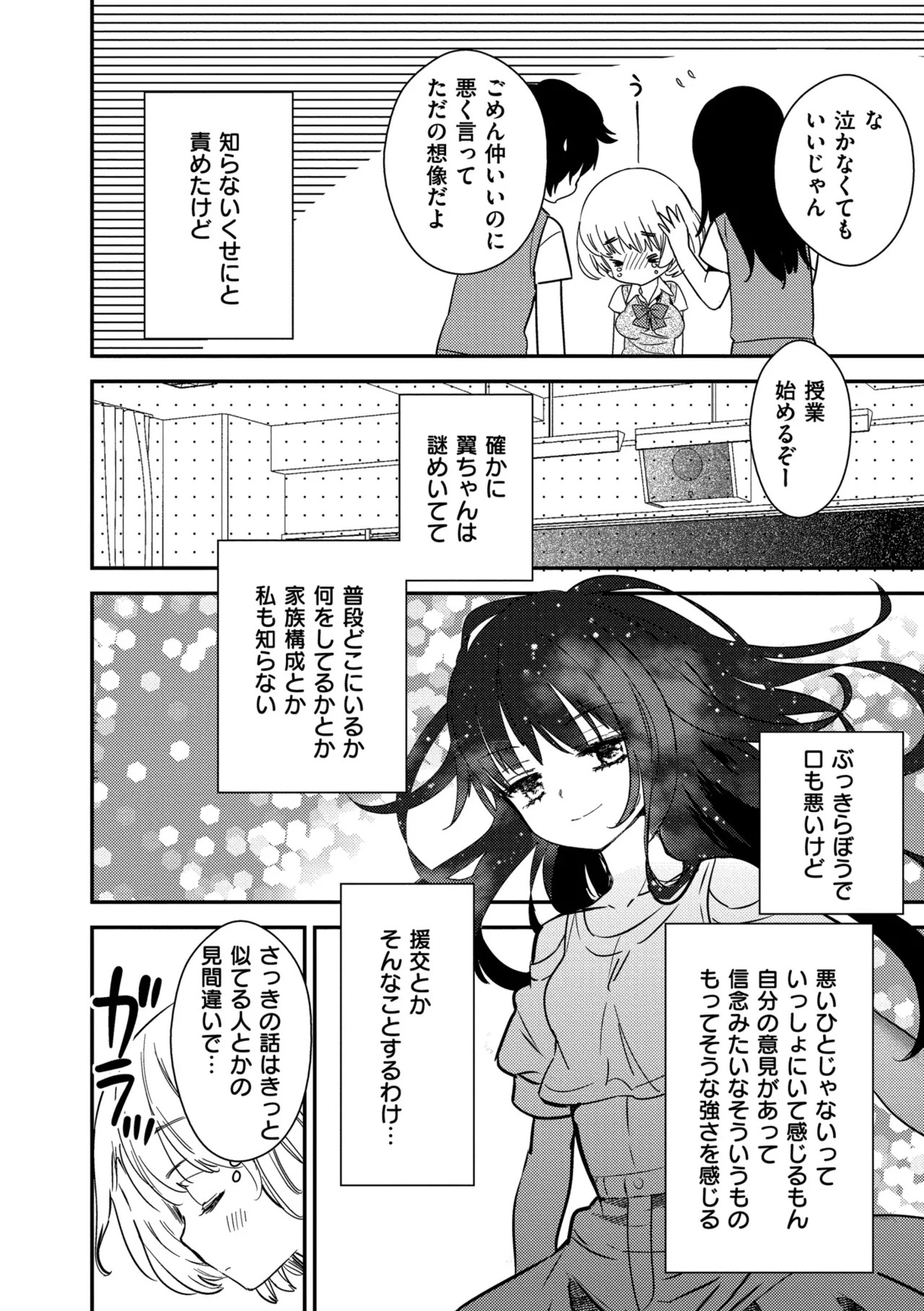 [牛乳リンダ] もっと、とろとろの恋 [DL版] - Page 30
