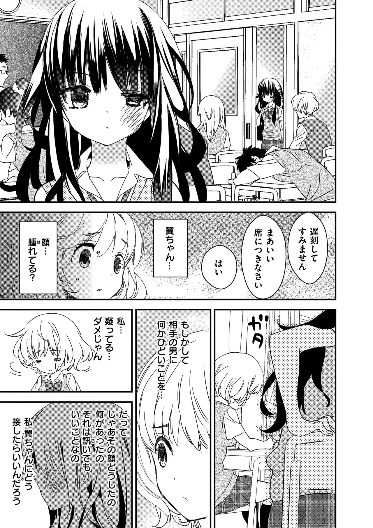 [牛乳リンダ] もっと、とろとろの恋 [DL版] - Page 31