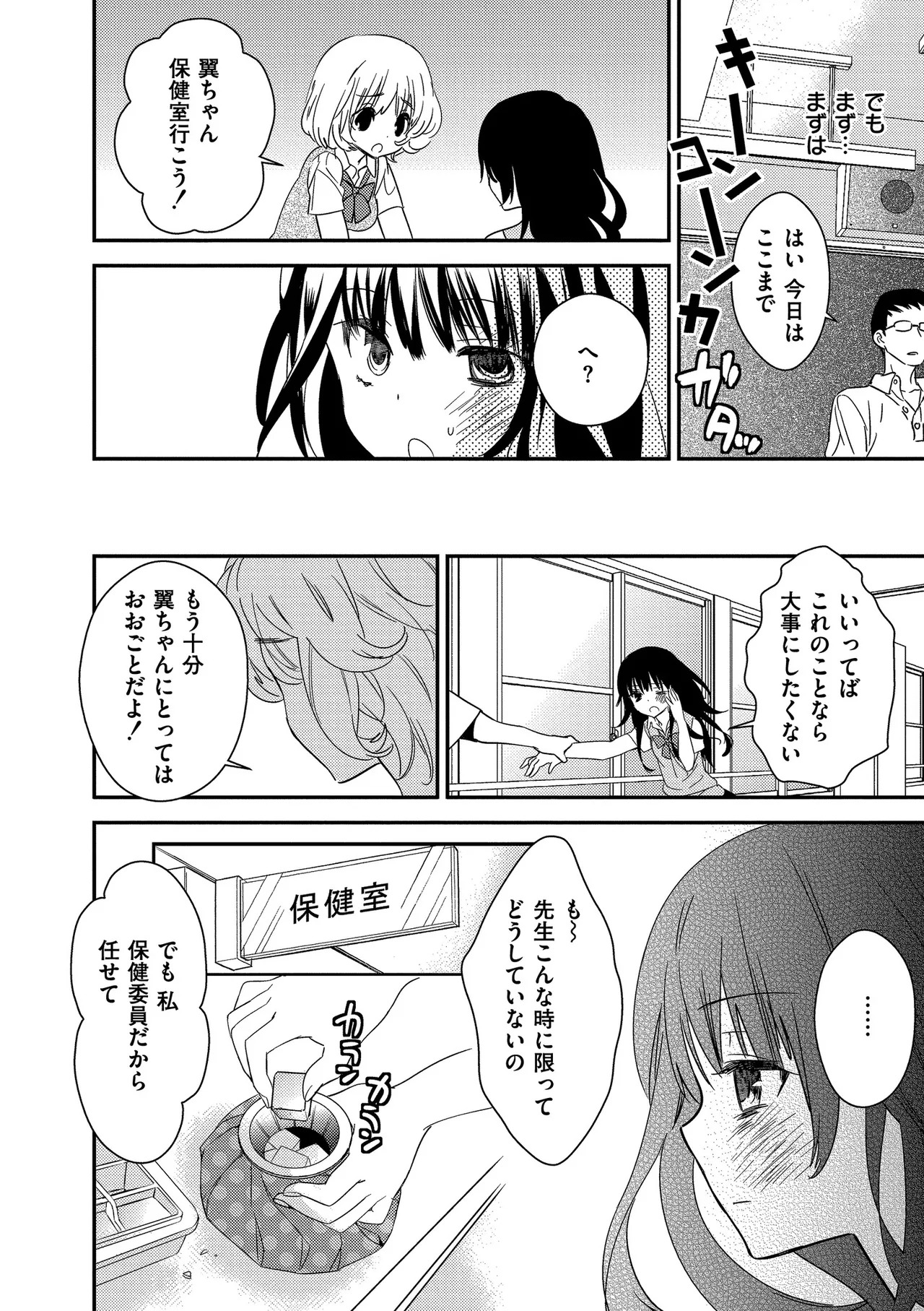 [牛乳リンダ] もっと、とろとろの恋 [DL版] - Page 32