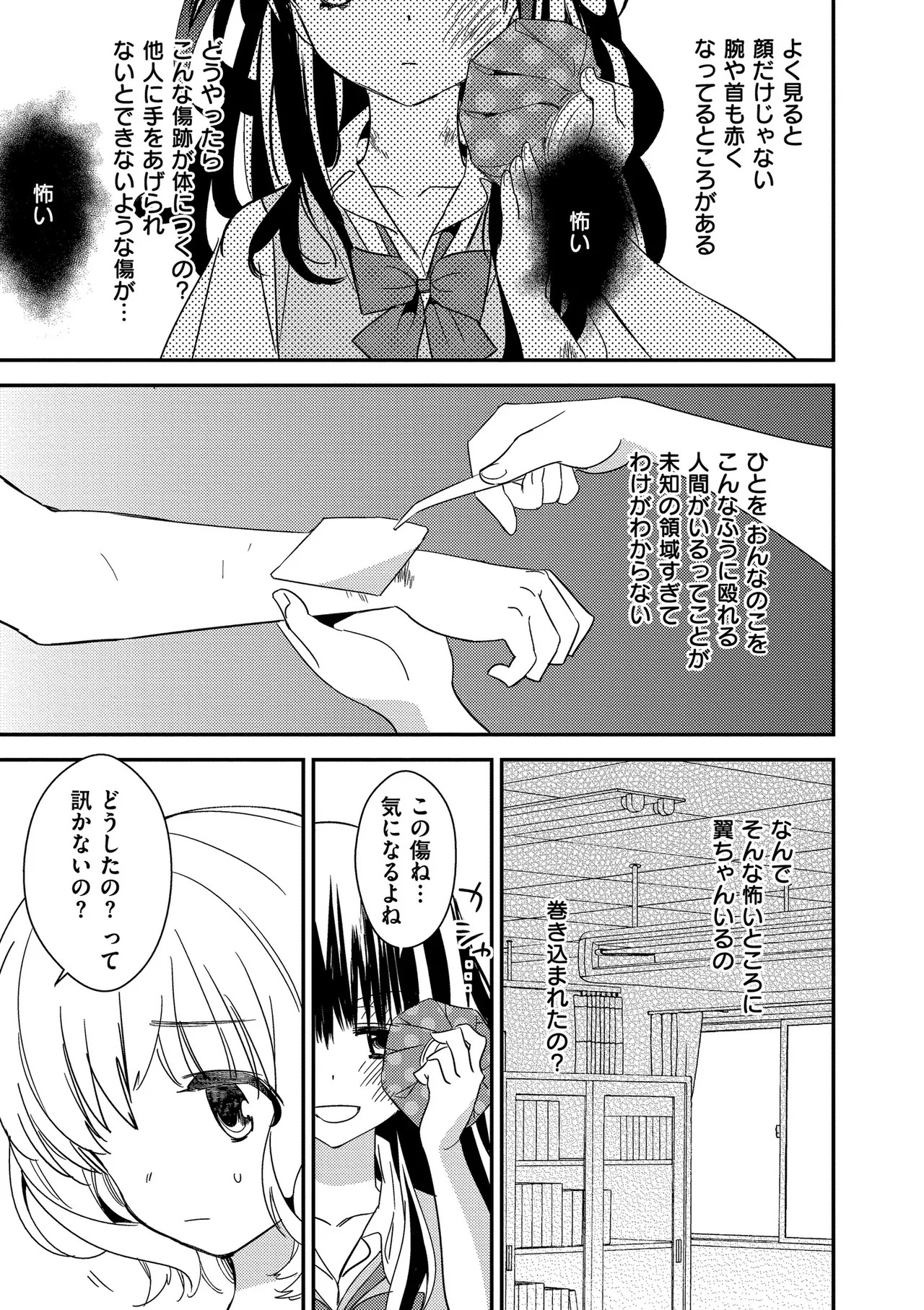 [牛乳リンダ] もっと、とろとろの恋 [DL版] - Page 33