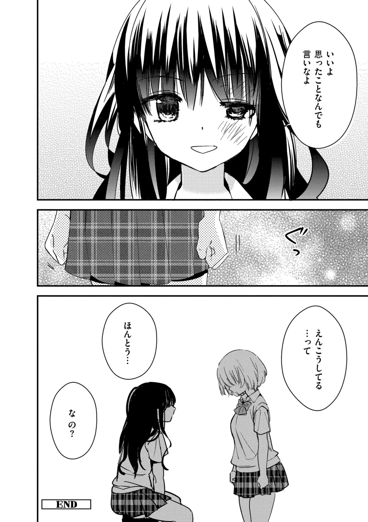 [牛乳リンダ] もっと、とろとろの恋 [DL版] - Page 34