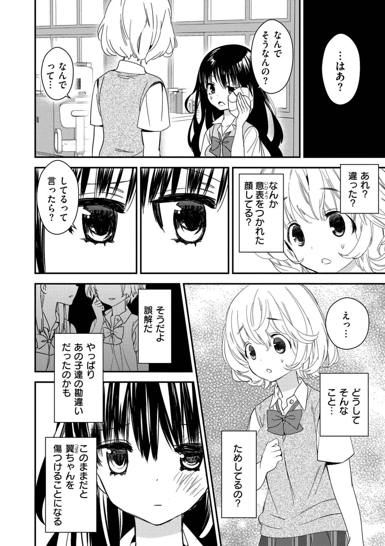 [牛乳リンダ] もっと、とろとろの恋 [DL版] - Page 36