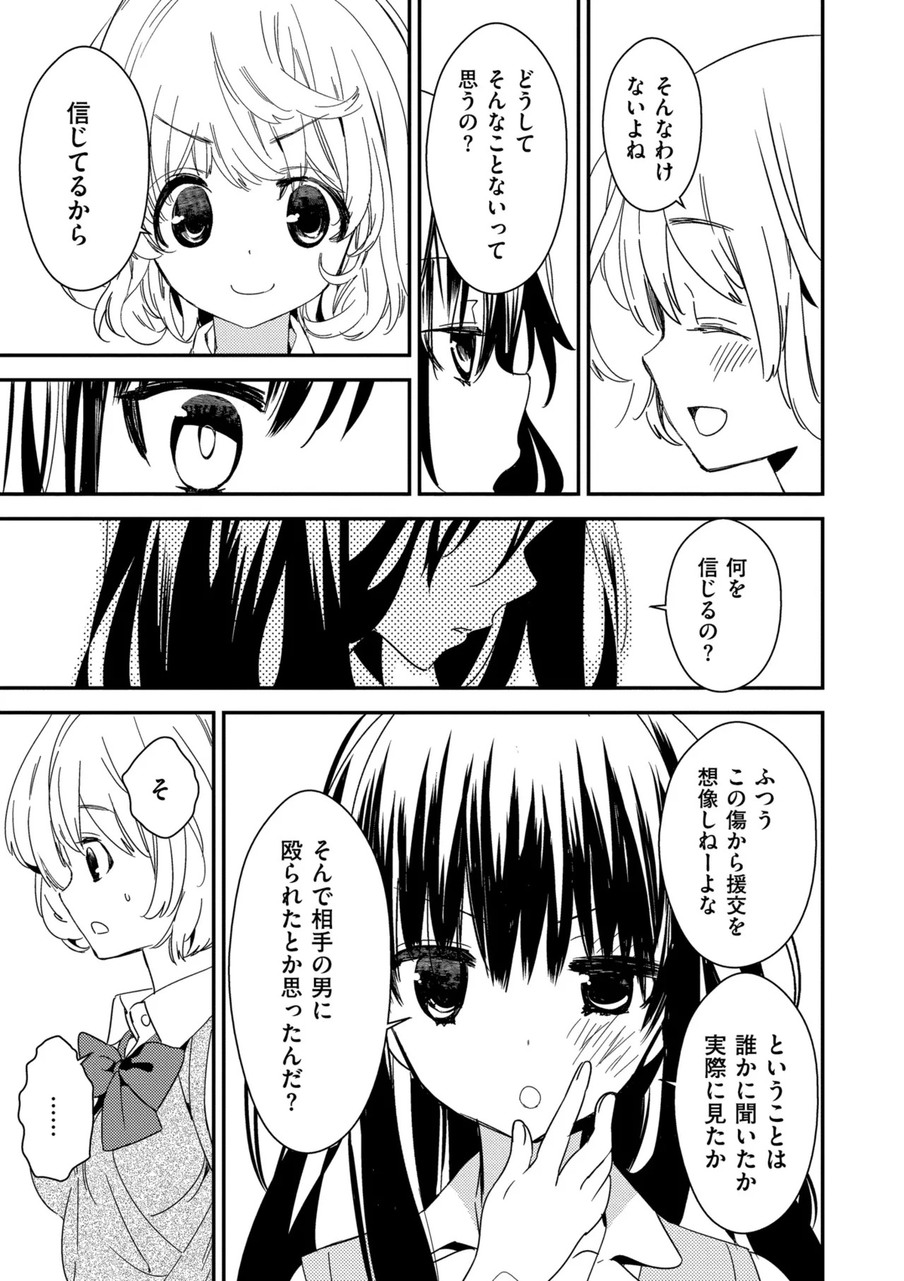 [牛乳リンダ] もっと、とろとろの恋 [DL版] - Page 37