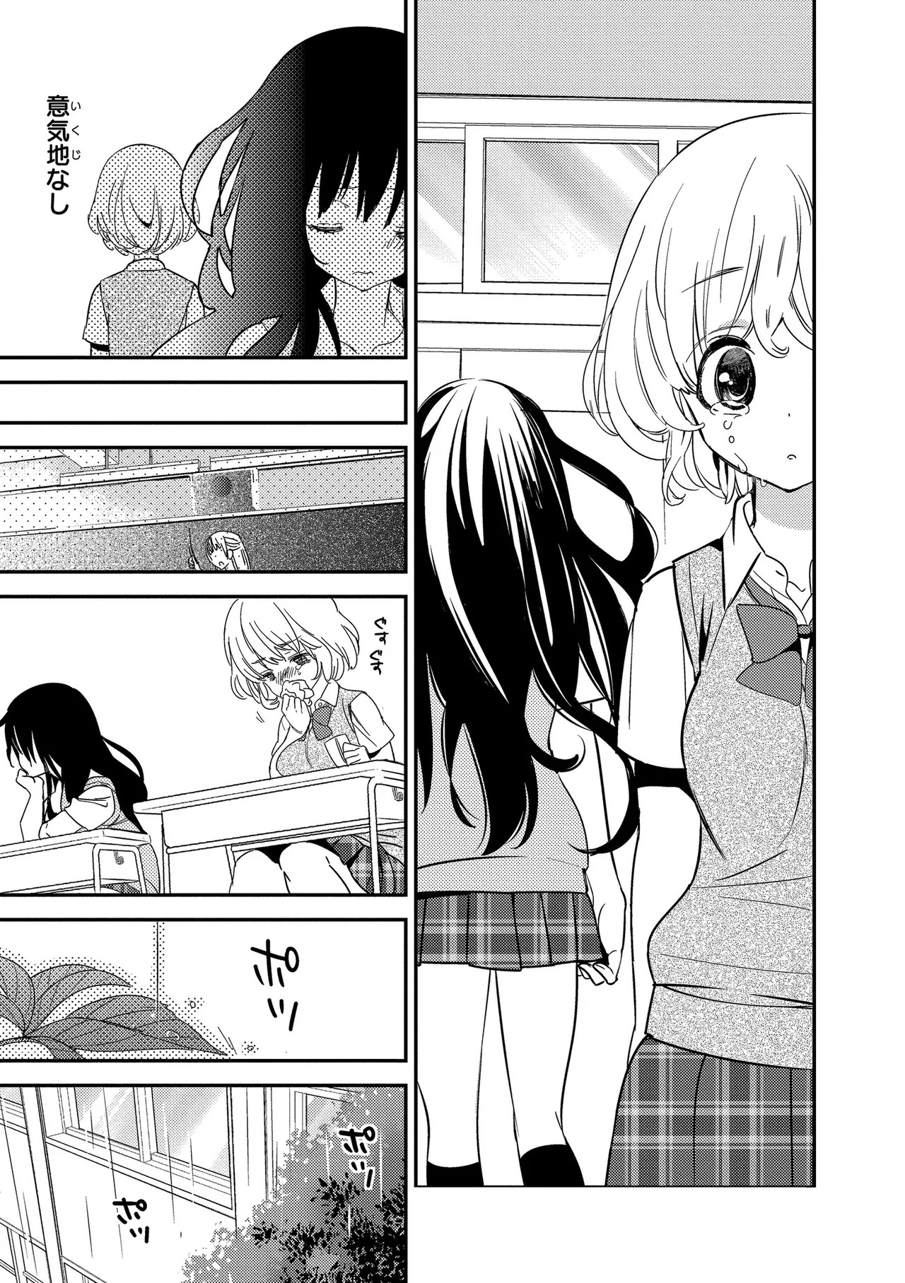 [牛乳リンダ] もっと、とろとろの恋 [DL版] - Page 39