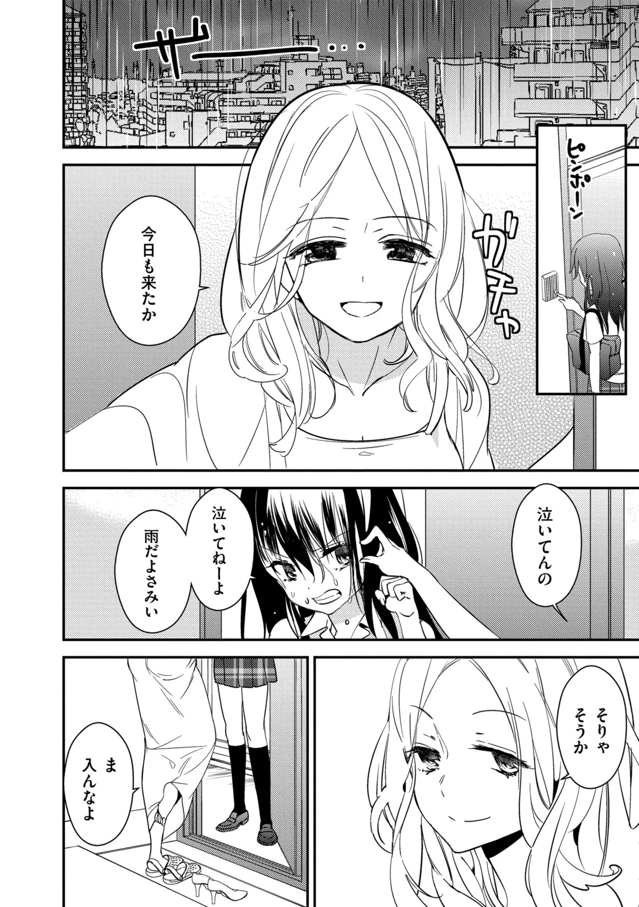 [牛乳リンダ] もっと、とろとろの恋 [DL版] - Page 40