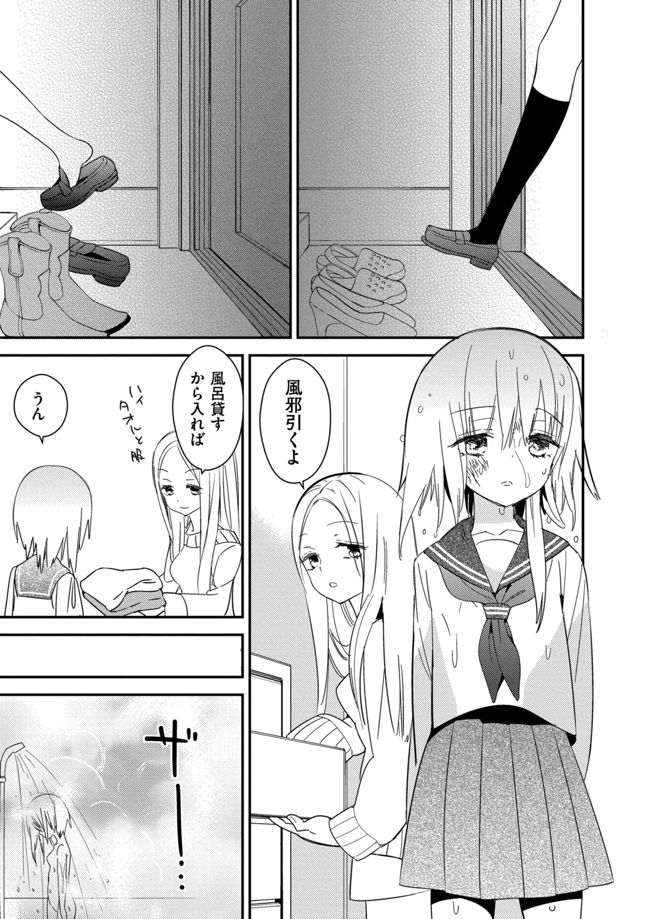 [牛乳リンダ] もっと、とろとろの恋 [DL版] - Page 41