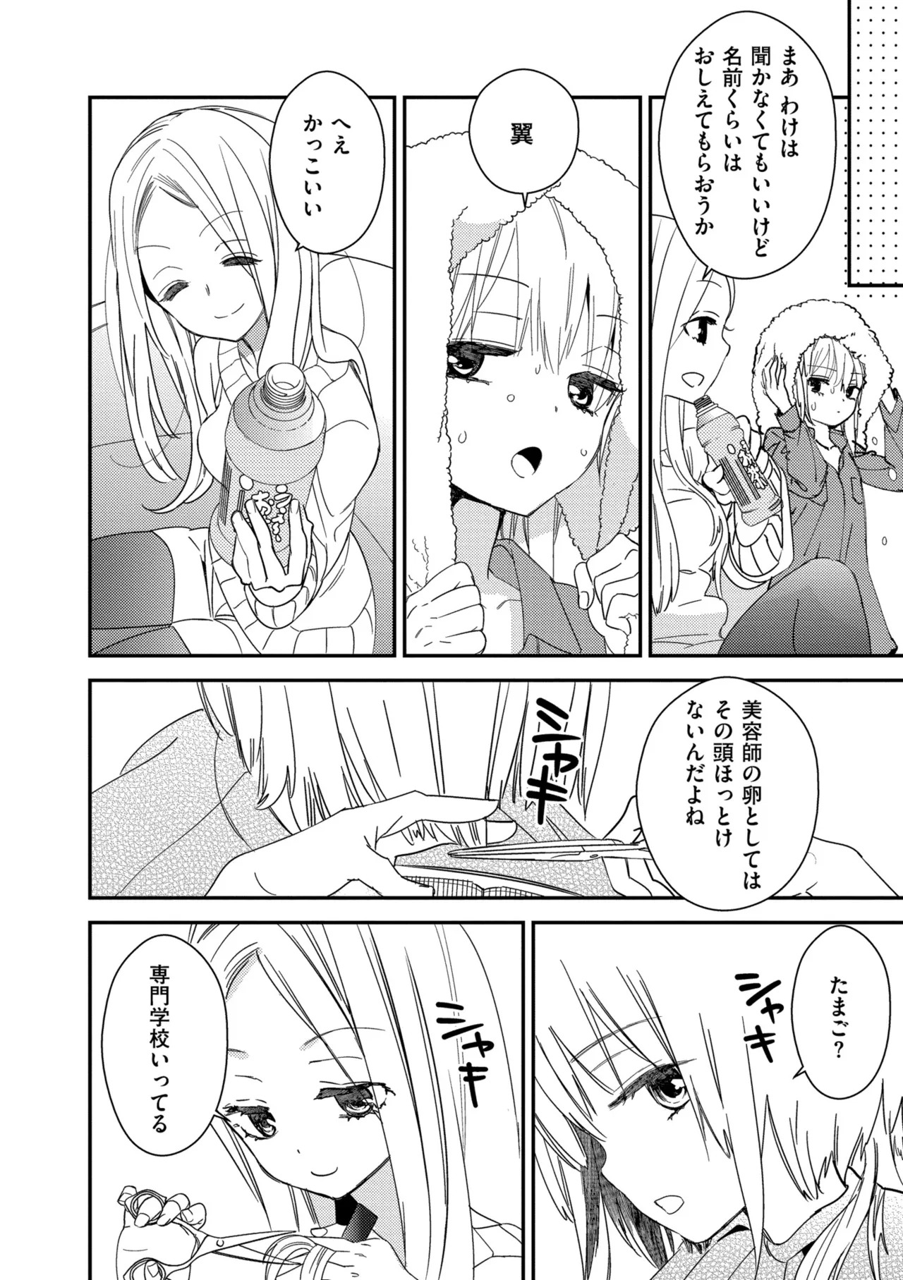[牛乳リンダ] もっと、とろとろの恋 [DL版] - Page 42