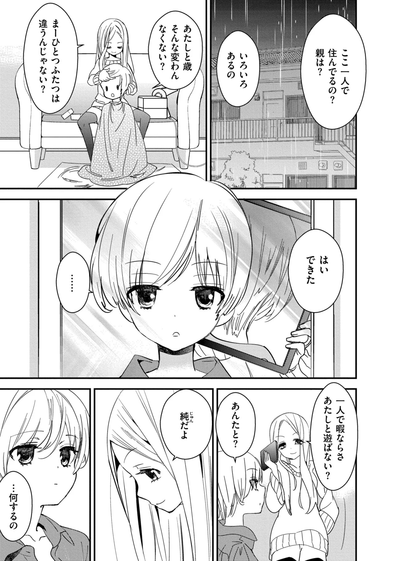 [牛乳リンダ] もっと、とろとろの恋 [DL版] - Page 43
