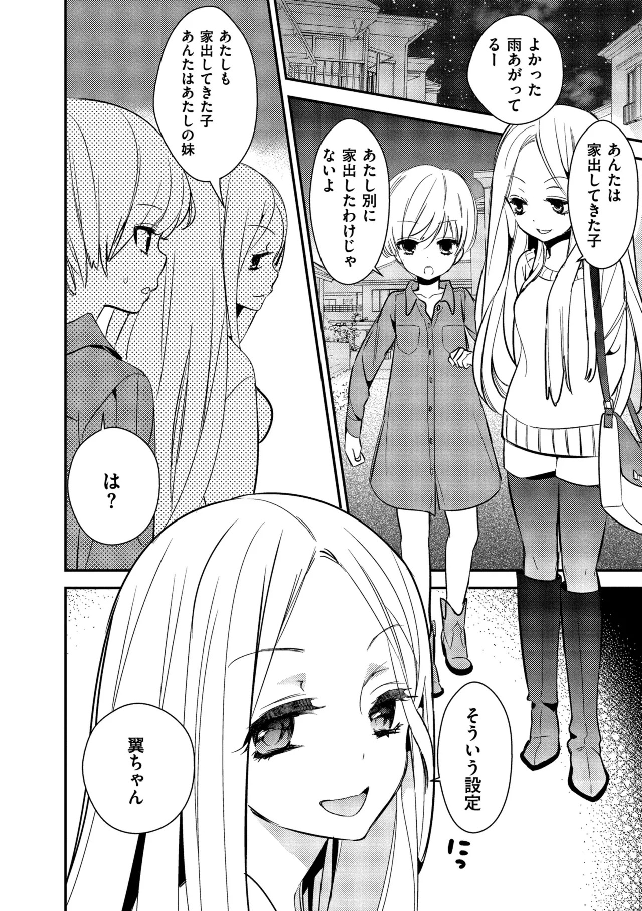 [牛乳リンダ] もっと、とろとろの恋 [DL版] - Page 44