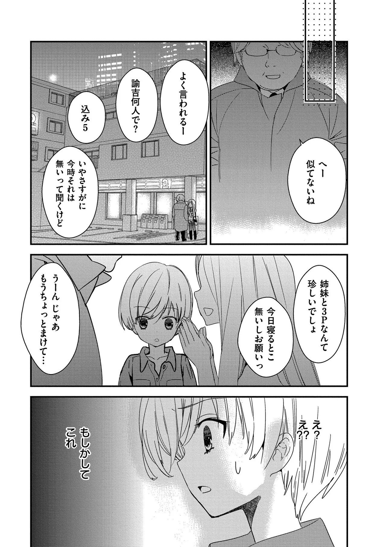[牛乳リンダ] もっと、とろとろの恋 [DL版] - Page 45