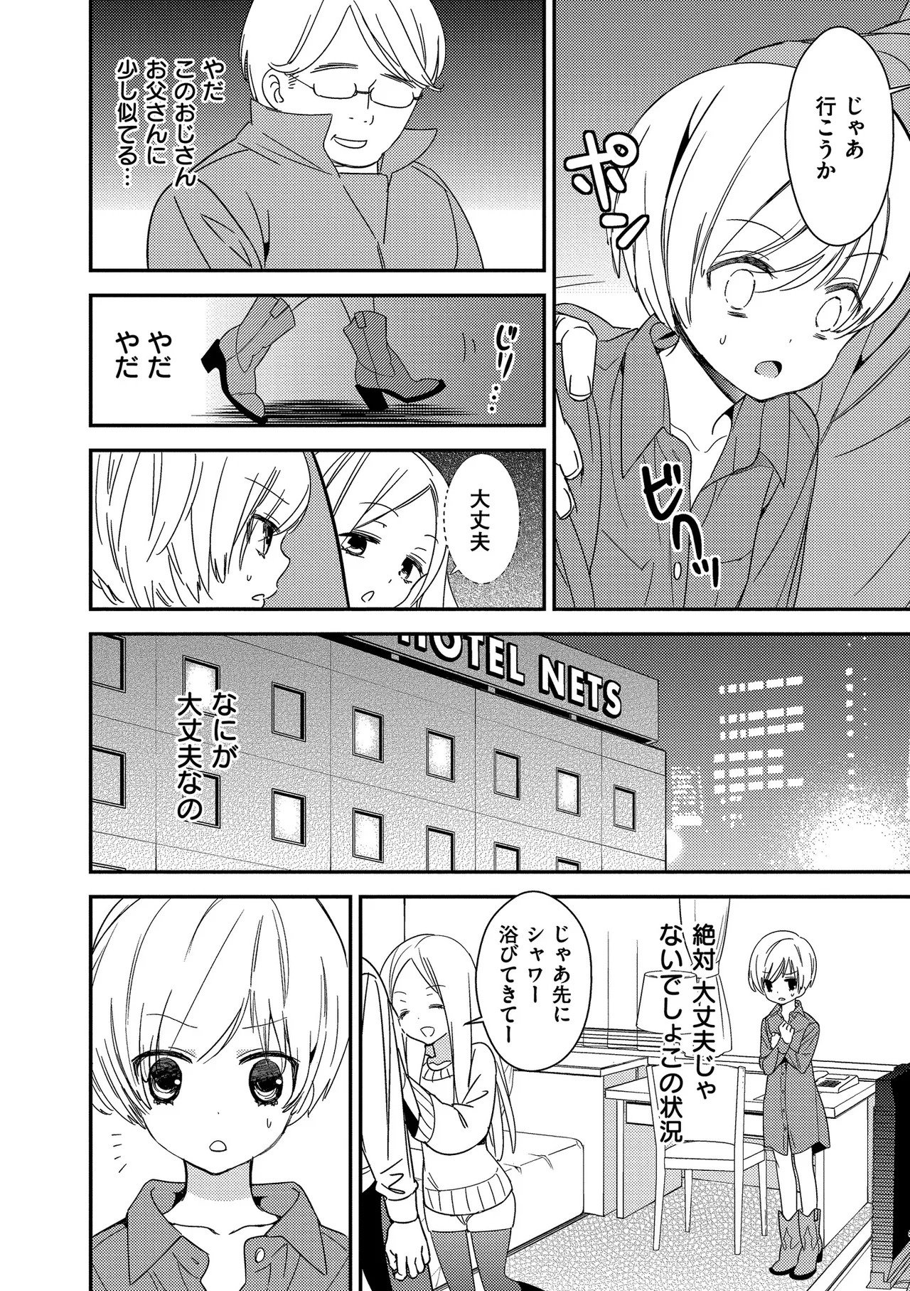[牛乳リンダ] もっと、とろとろの恋 [DL版] - Page 46
