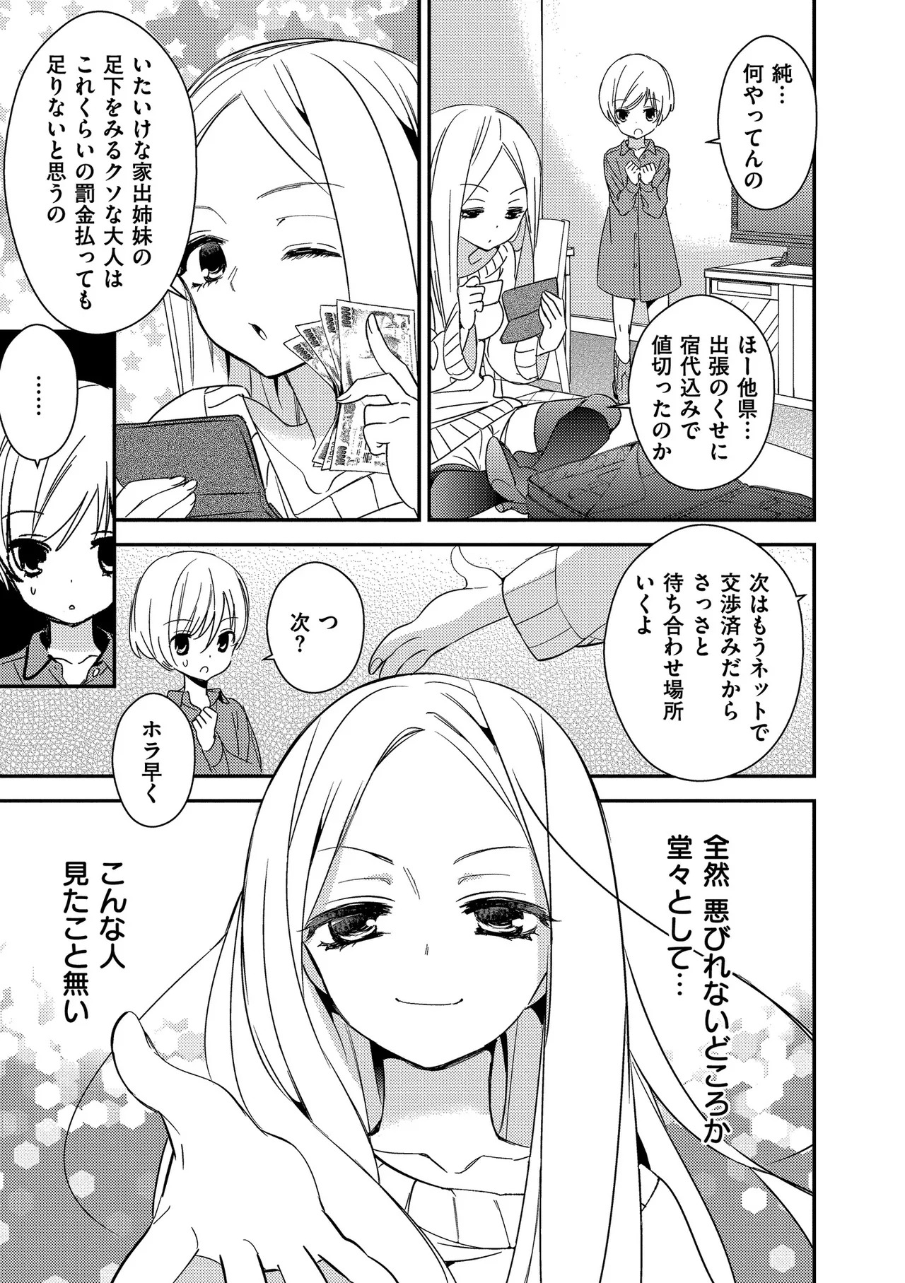 [牛乳リンダ] もっと、とろとろの恋 [DL版] - Page 47
