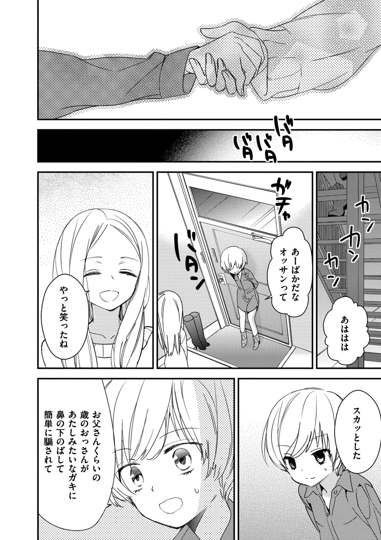 [牛乳リンダ] もっと、とろとろの恋 [DL版] - Page 48