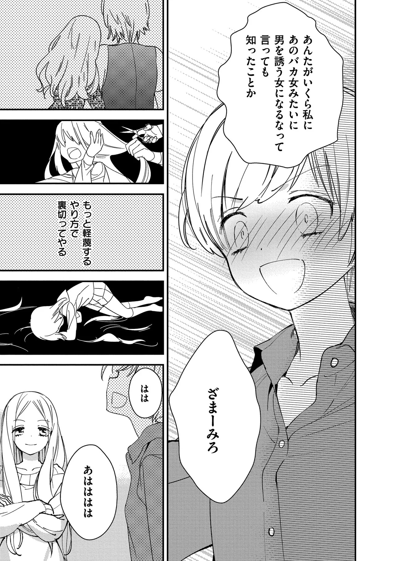 [牛乳リンダ] もっと、とろとろの恋 [DL版] - Page 49