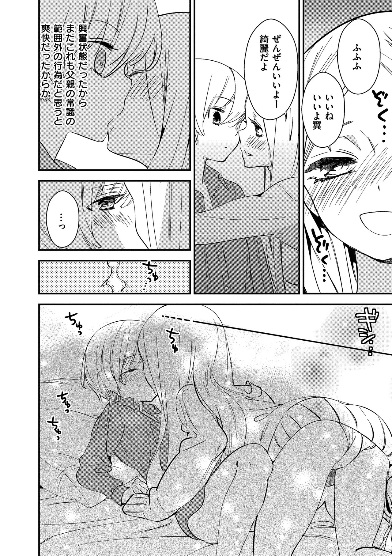 [牛乳リンダ] もっと、とろとろの恋 [DL版] - Page 50