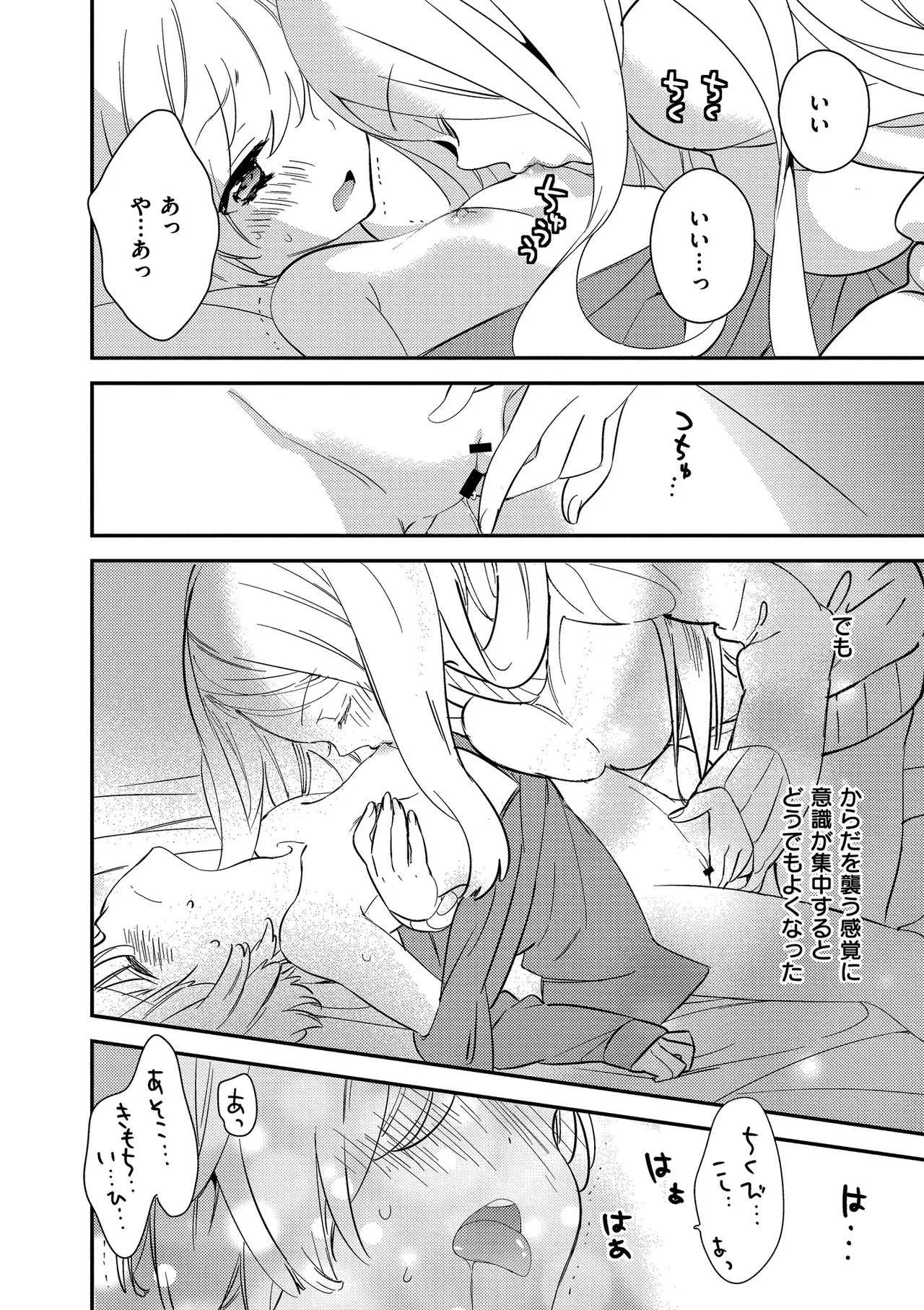 [牛乳リンダ] もっと、とろとろの恋 [DL版] - Page 52