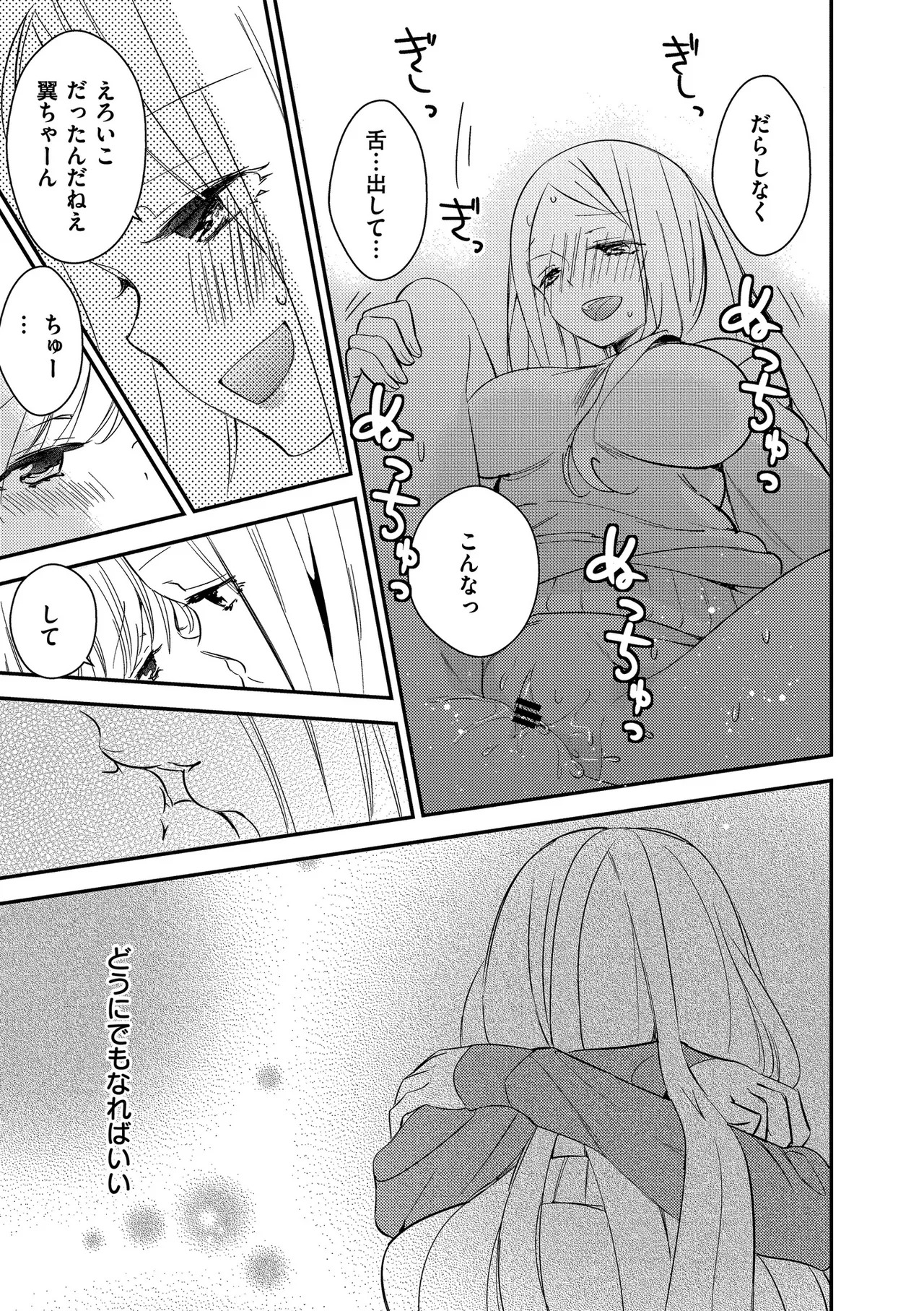 [牛乳リンダ] もっと、とろとろの恋 [DL版] - Page 53