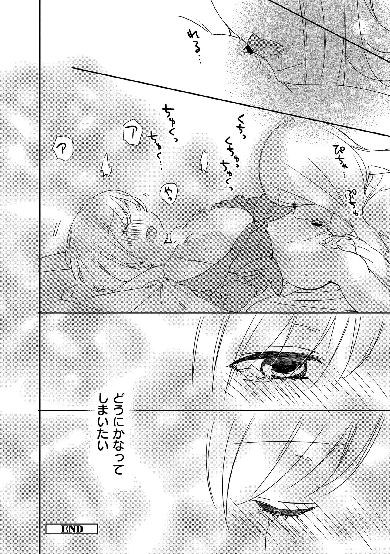 [牛乳リンダ] もっと、とろとろの恋 [DL版] - Page 54