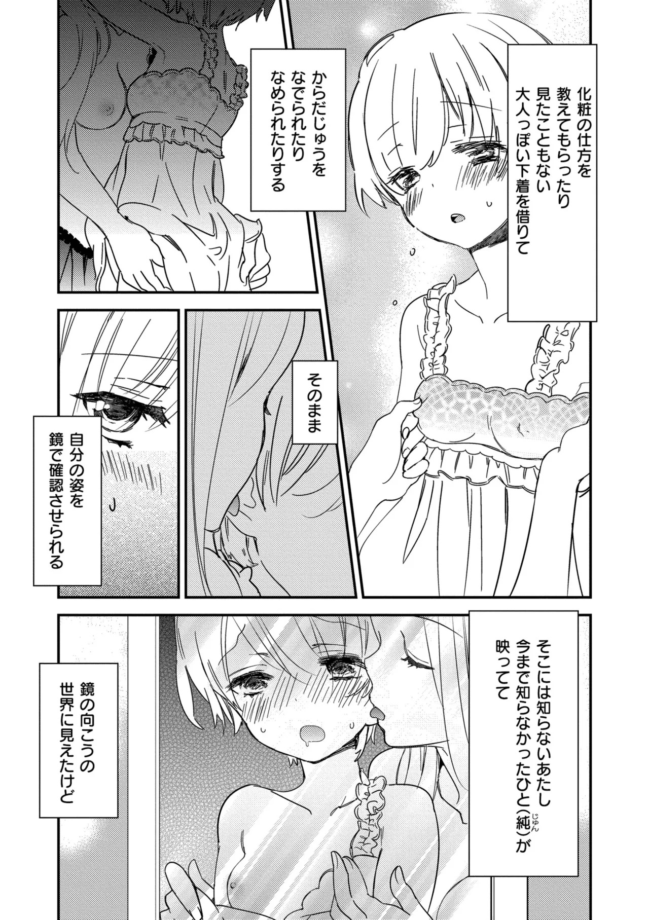 [牛乳リンダ] もっと、とろとろの恋 [DL版] - Page 57